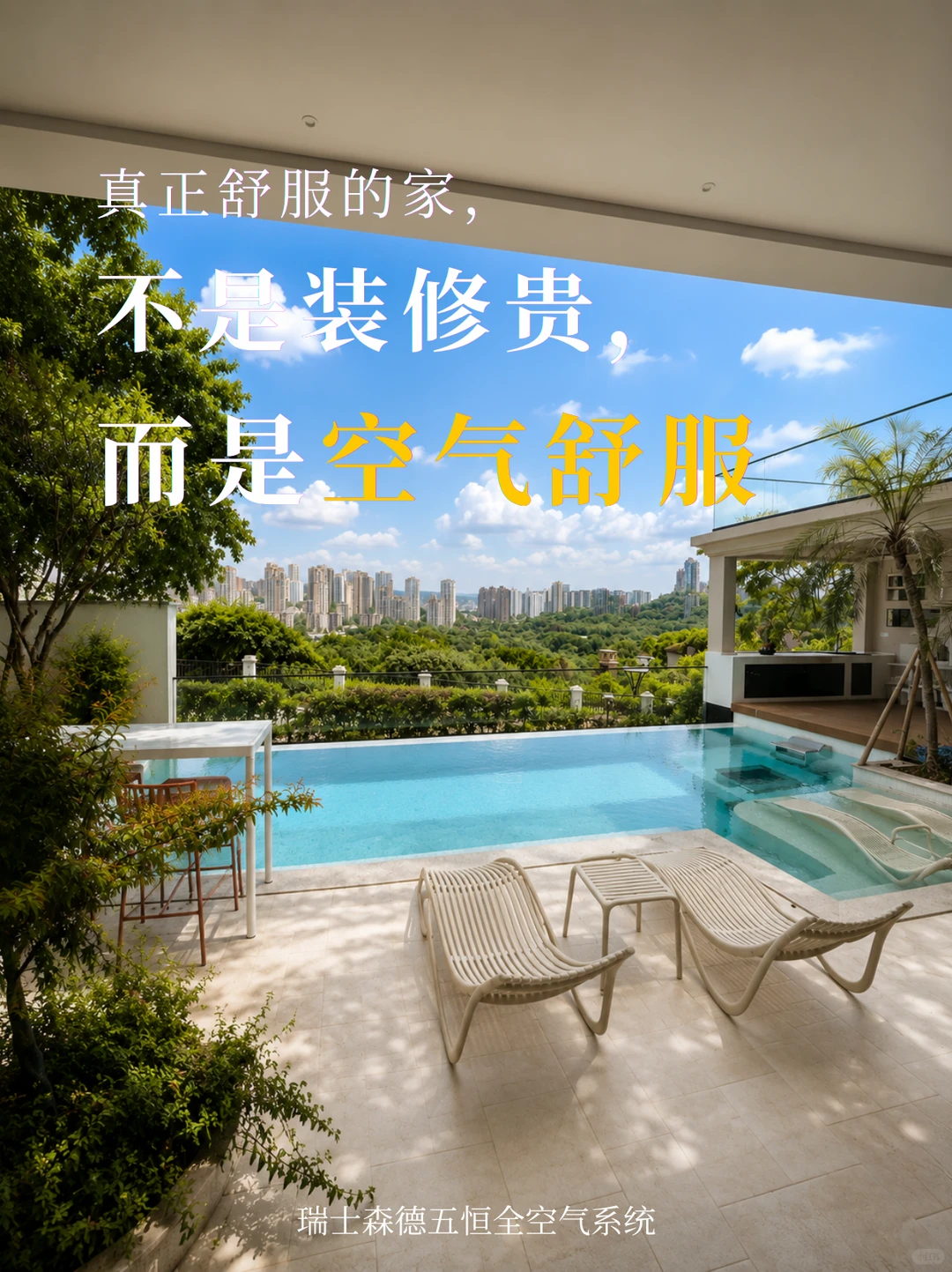 承德告别“装得贵”，真舒服的家
