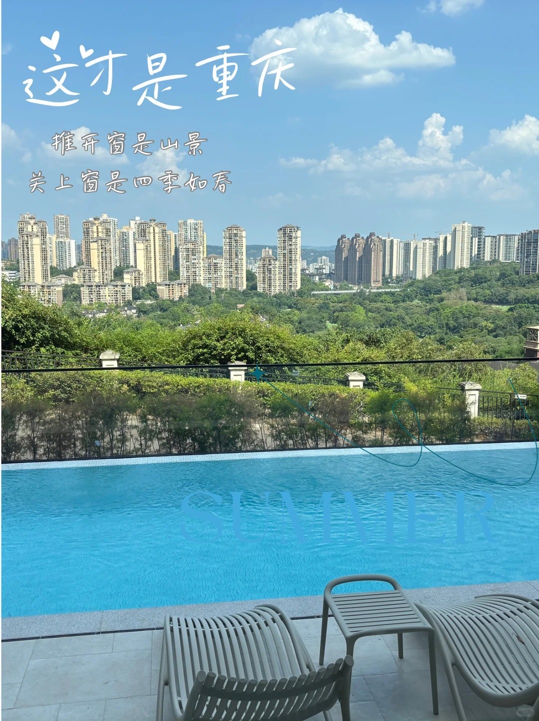 承德这才是重庆｜推开窗是山景，关上窗是四季如春
