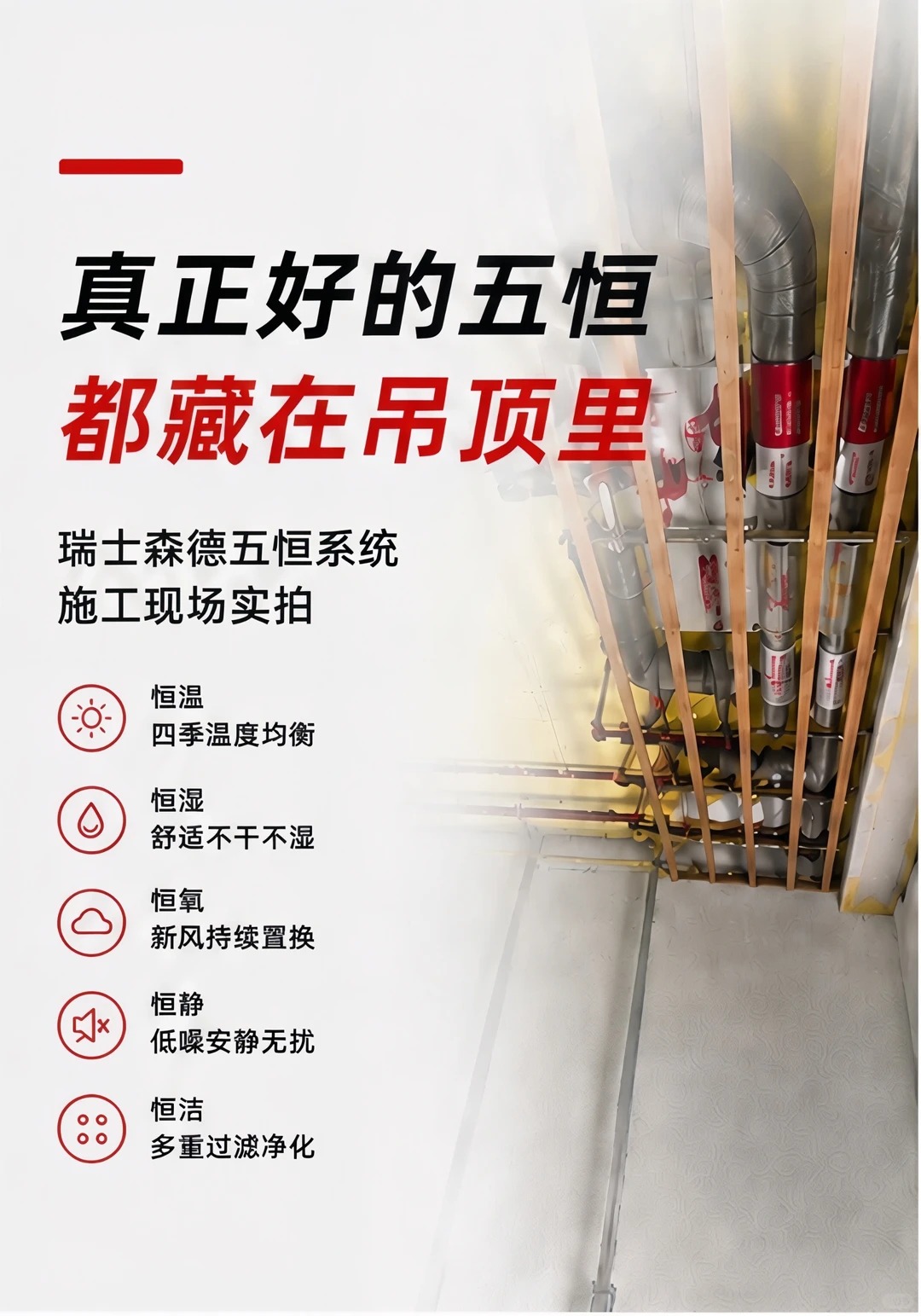 承德别墅装五恒，三分靠设备，七分靠安装