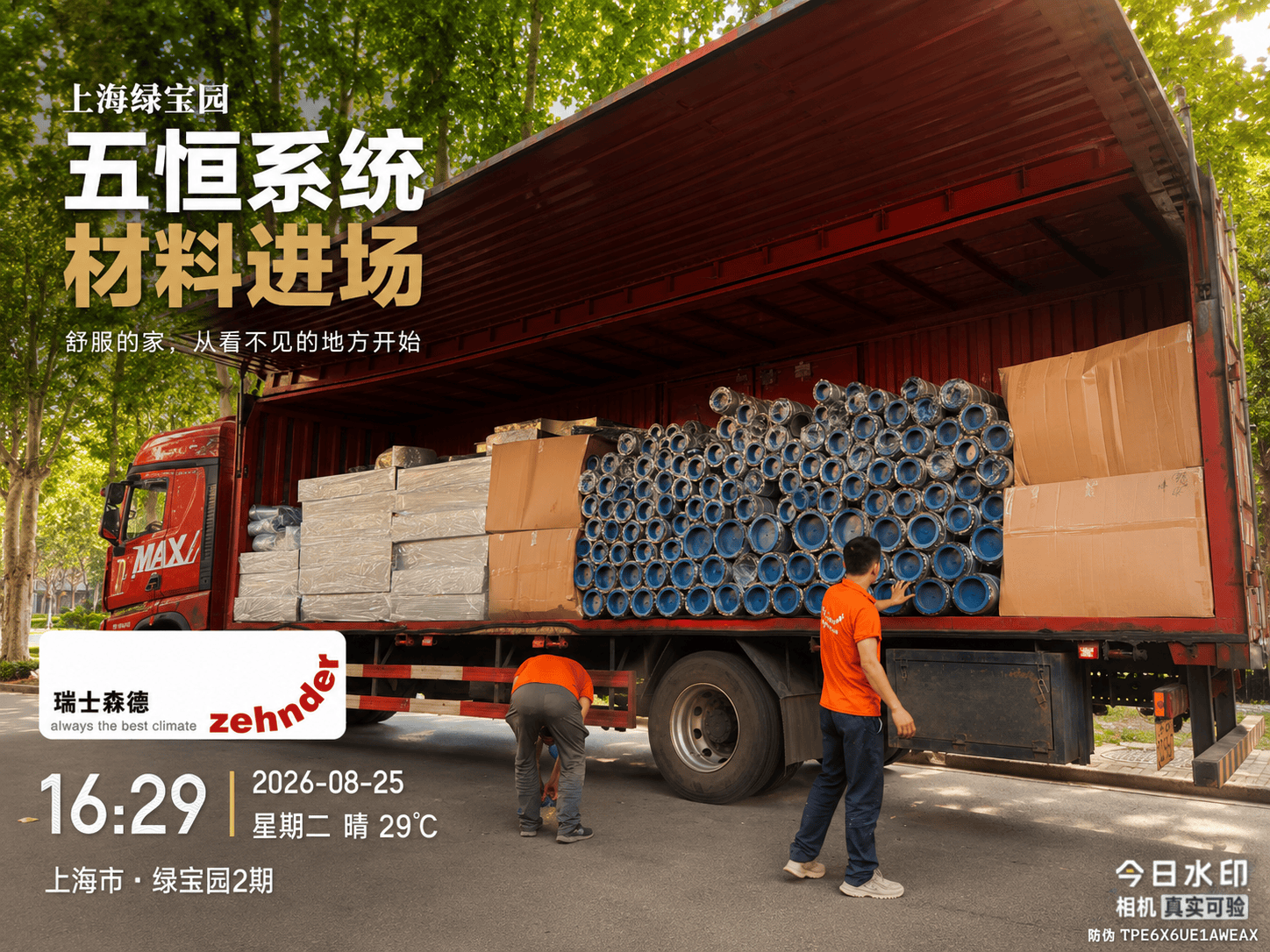 承德上海绿宝园｜五恒系统材料进场，舒服的家开始落地了